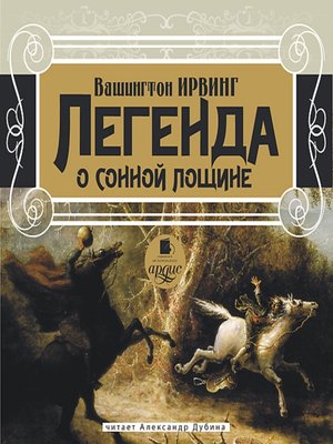 cover image of Легенда о сонной лощине
